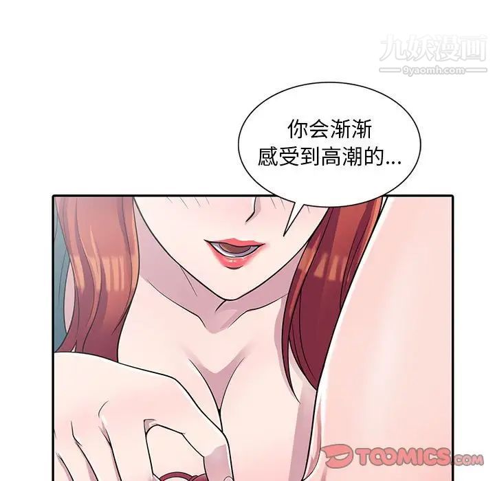 《偷食的滋味》漫画 第4話