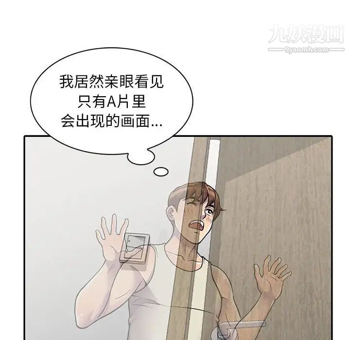 《偷食的滋味》漫画 第4話