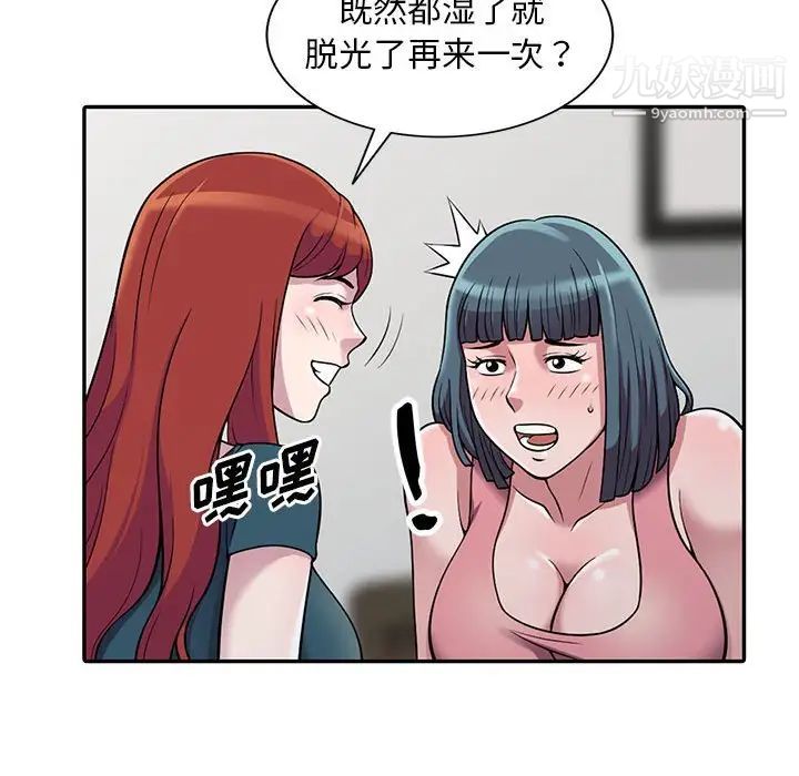 《偷食的滋味》漫画 第4話