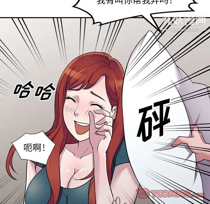 《偷食的滋味》漫画 第4話