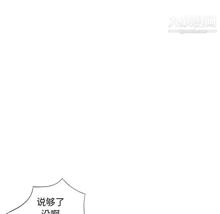 《偷食的滋味》漫画 第4話