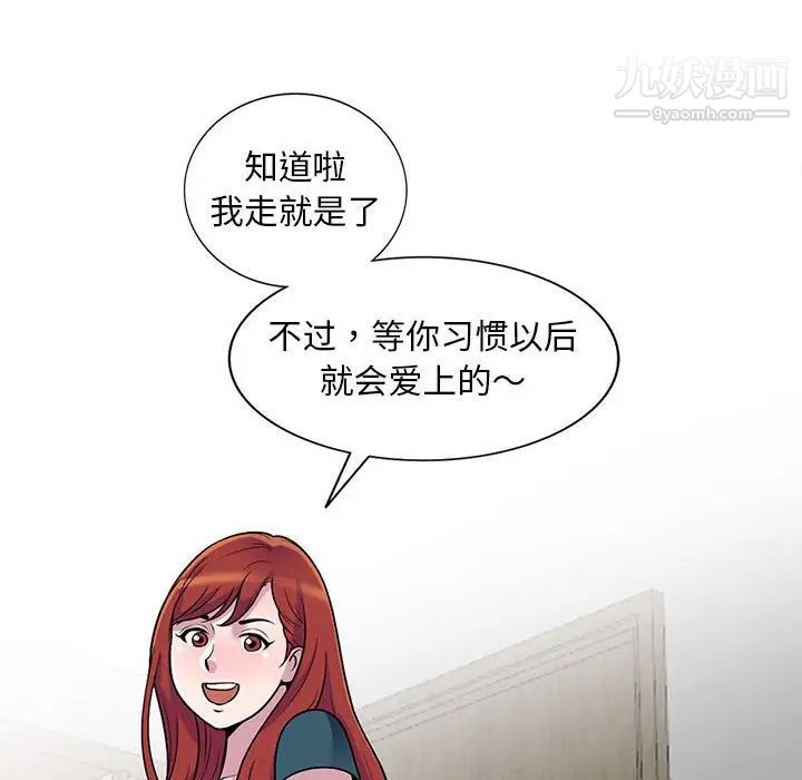 《偷食的滋味》漫画 第4話