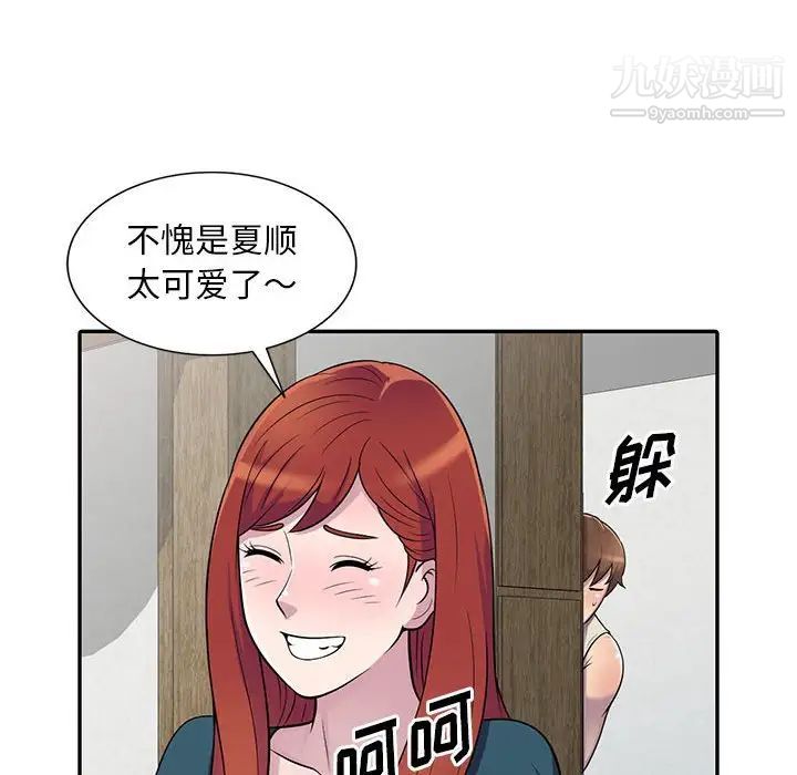 《偷食的滋味》漫画 第4話