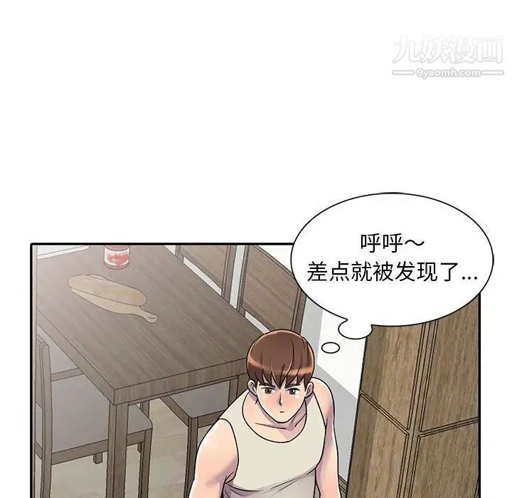 《偷食的滋味》漫画 第4話