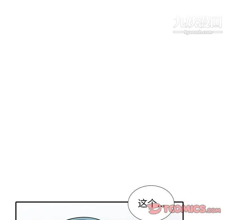 《偷食的滋味》漫画 第4話