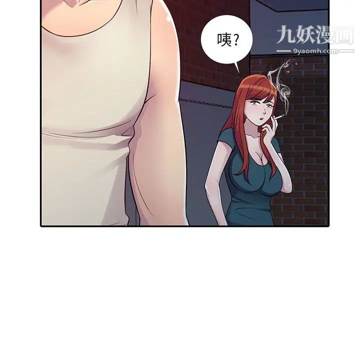 《偷食的滋味》漫画 第4話