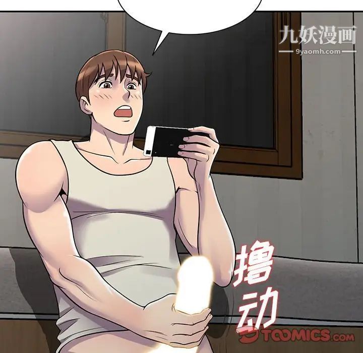 《偷食的滋味》漫画 第4話