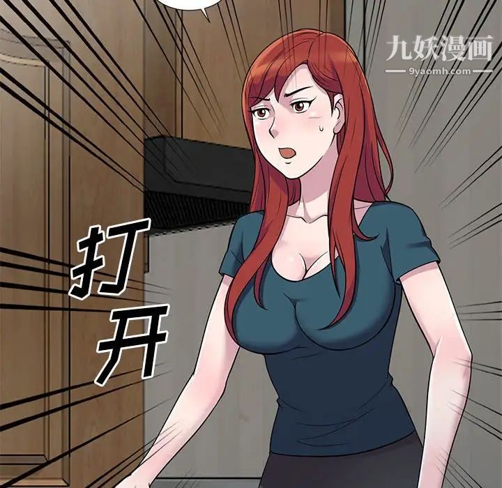 《偷食的滋味》漫画 第4話