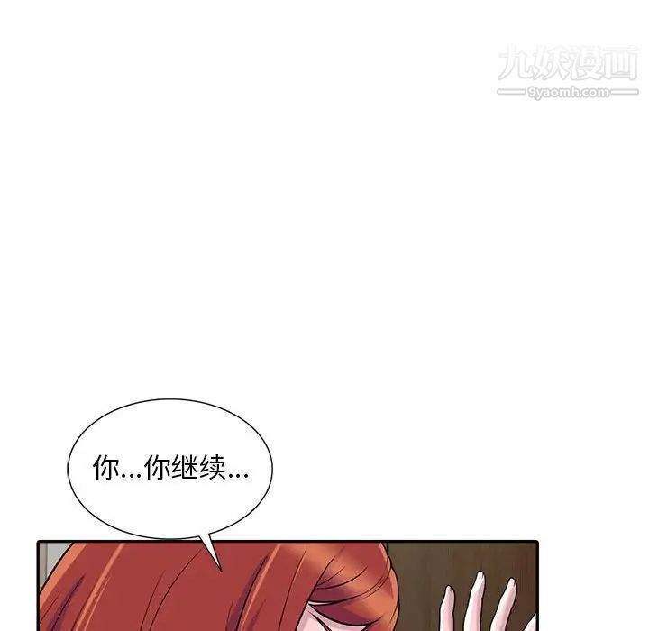 《偷食的滋味》漫画 第4話