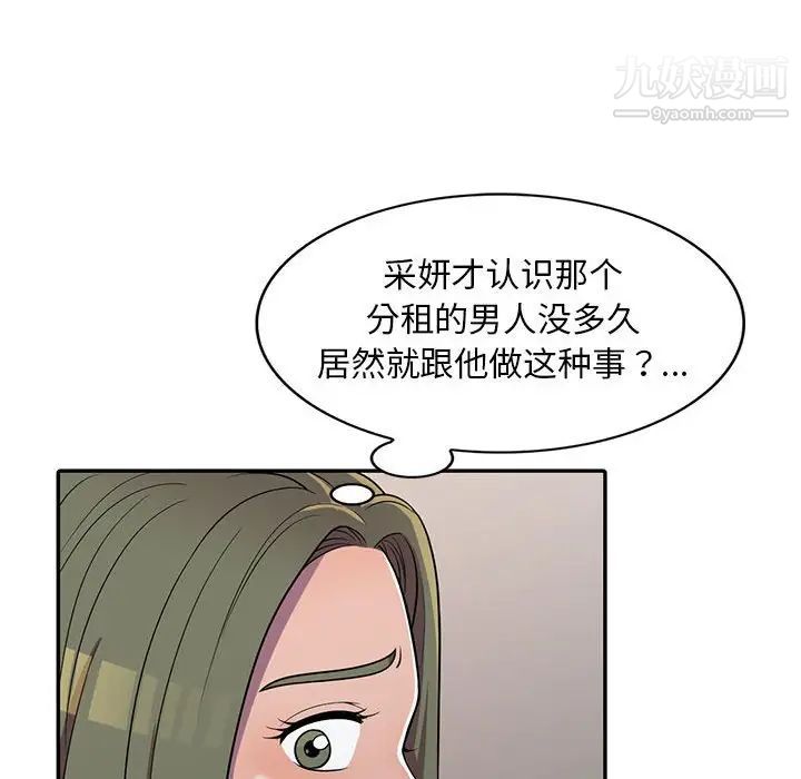 《偷食的滋味》漫画 第6話