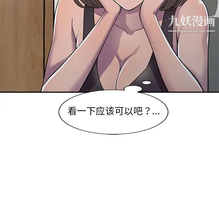 《偷食的滋味》漫画 第6話