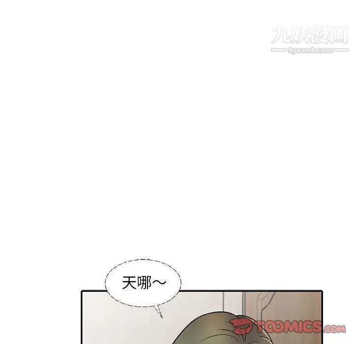 《偷食的滋味》漫画 第6話