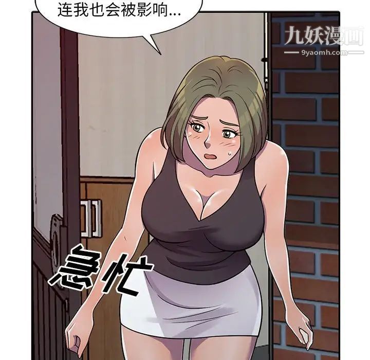 《偷食的滋味》漫画 第6話