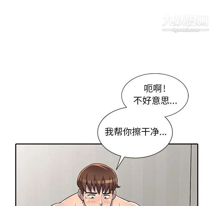 《偷食的滋味》漫画 第6話