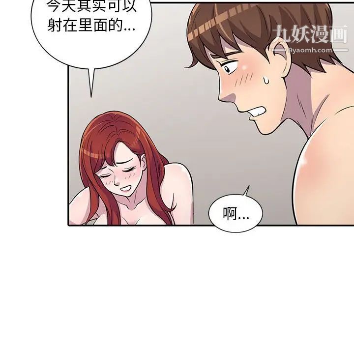 《偷食的滋味》漫画 第6話