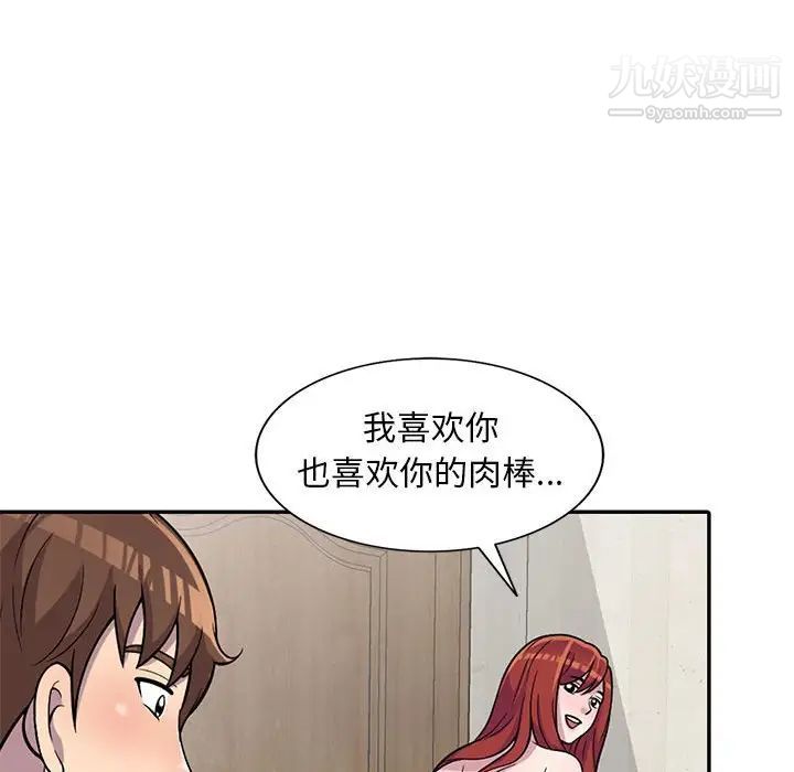 《偷食的滋味》漫画 第6話
