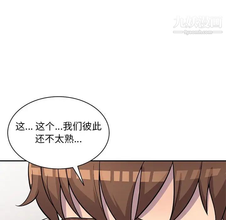 《偷食的滋味》漫画 第6話