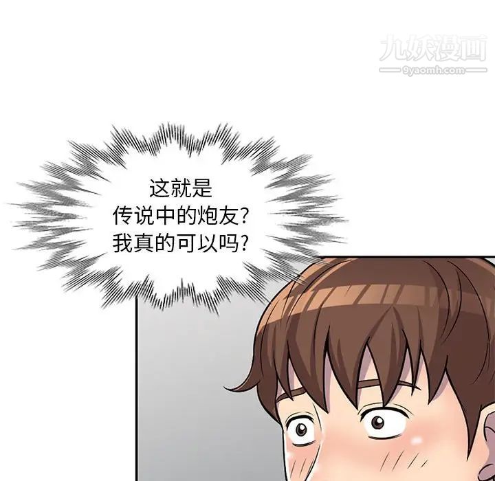 《偷食的滋味》漫画 第6話