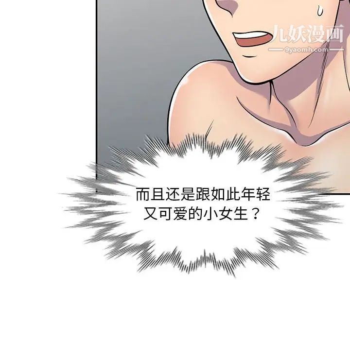 《偷食的滋味》漫画 第6話