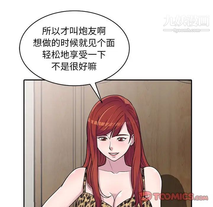 《偷食的滋味》漫画 第6話