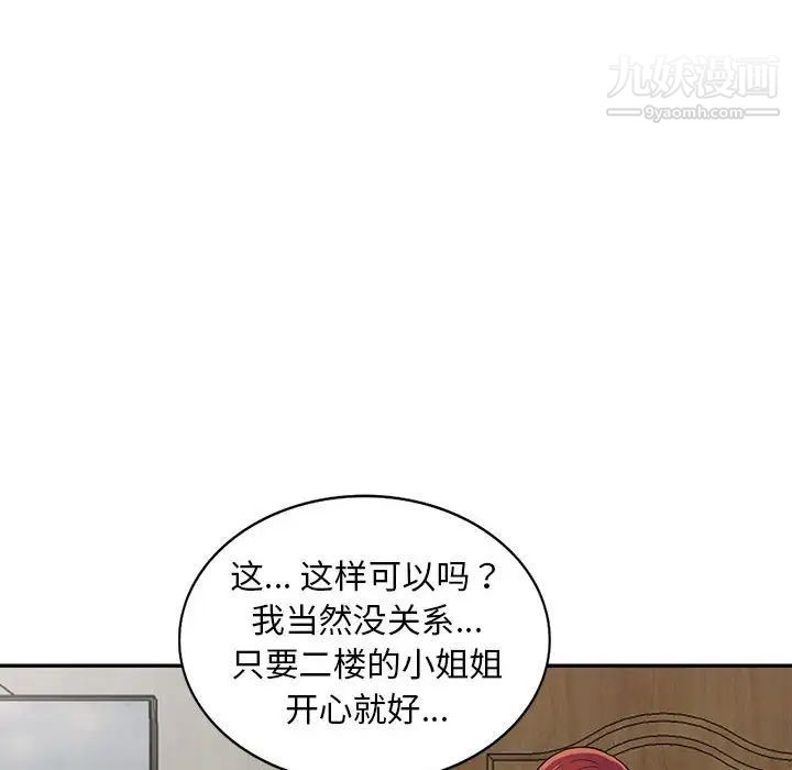 《偷食的滋味》漫画 第6話