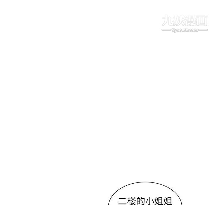 《偷食的滋味》漫画 第6話