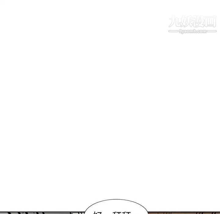 《偷食的滋味》漫画 第6話