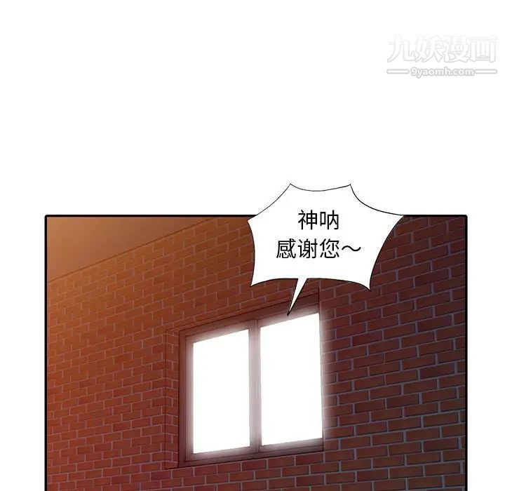 《偷食的滋味》漫画 第6話