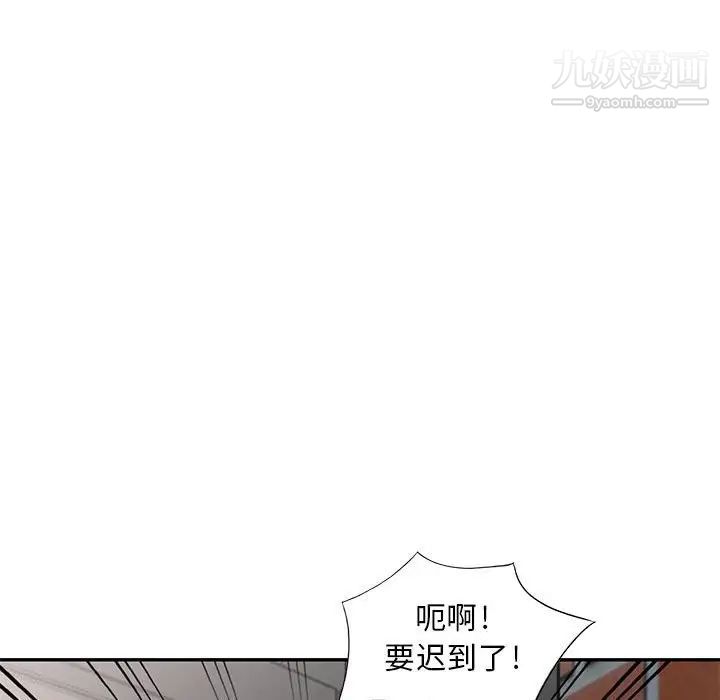 《偷食的滋味》漫画 第6話