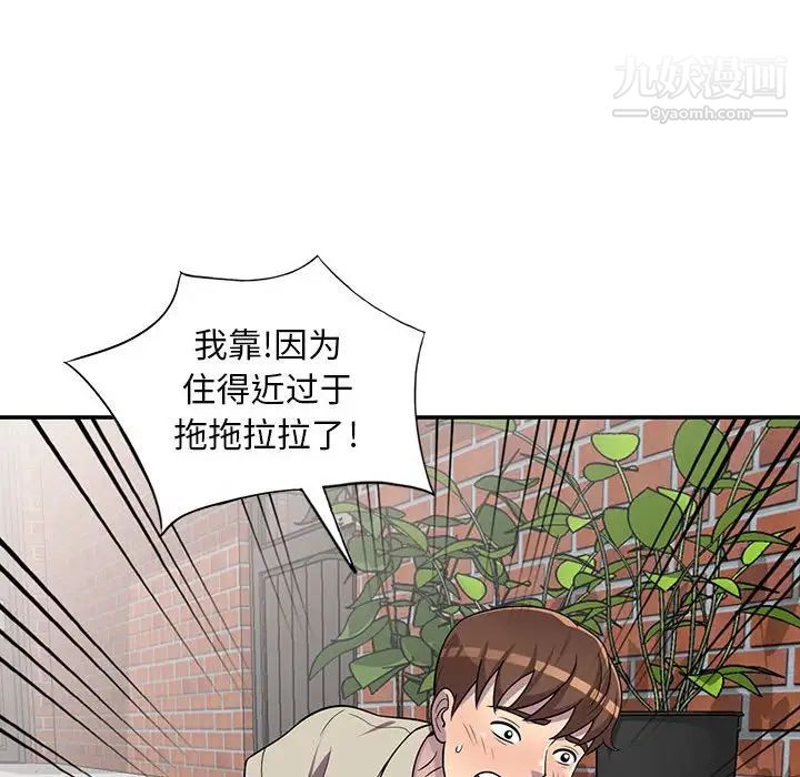 《偷食的滋味》漫画 第6話