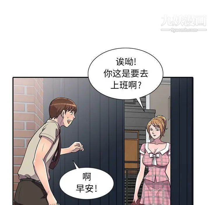 《偷食的滋味》漫画 第6話