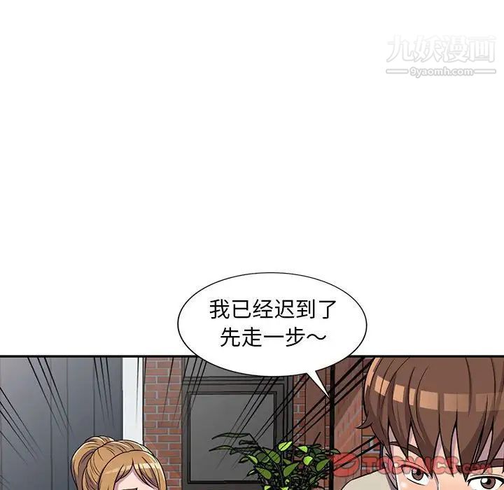 《偷食的滋味》漫画 第6話