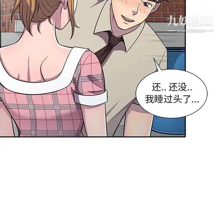 《偷食的滋味》漫画 第6話