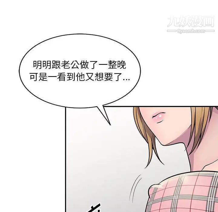 《偷食的滋味》漫画 第6話