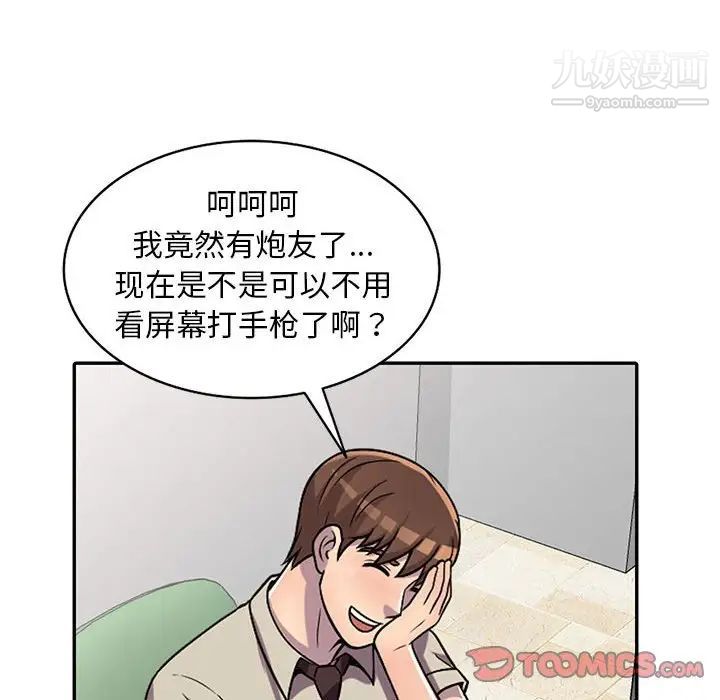 《偷食的滋味》漫画 第6話