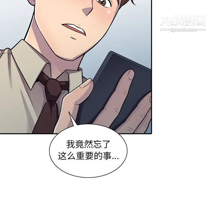 《偷食的滋味》漫画 第6話