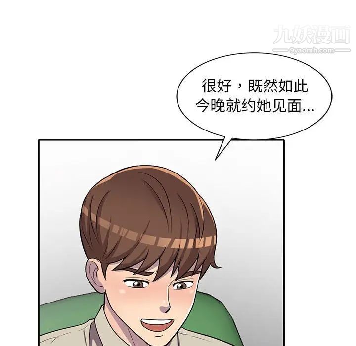 《偷食的滋味》漫画 第6話