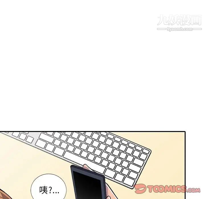 《偷食的滋味》漫画 第6話