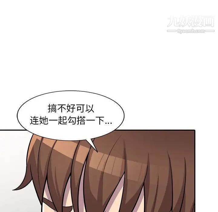 《偷食的滋味》漫画 第6話