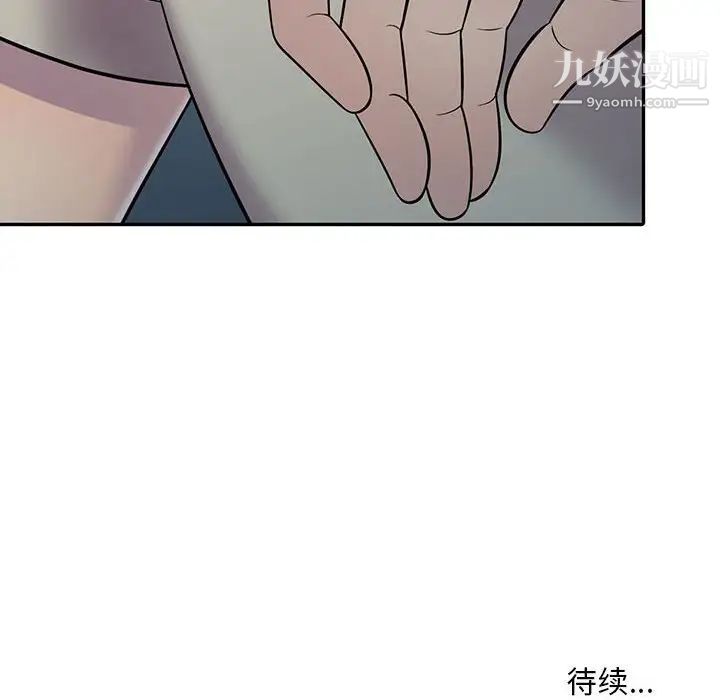 《偷食的滋味》漫画 第6話