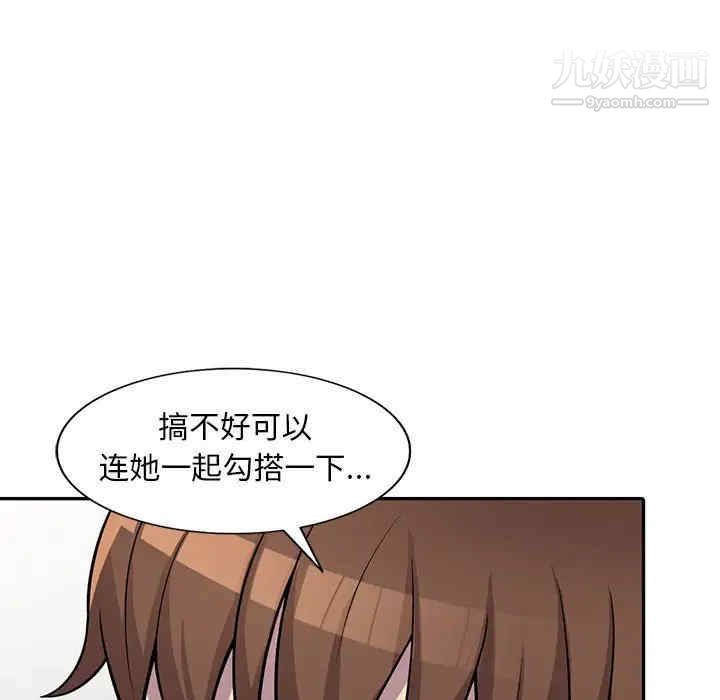 《偷食的滋味》漫画 第7話