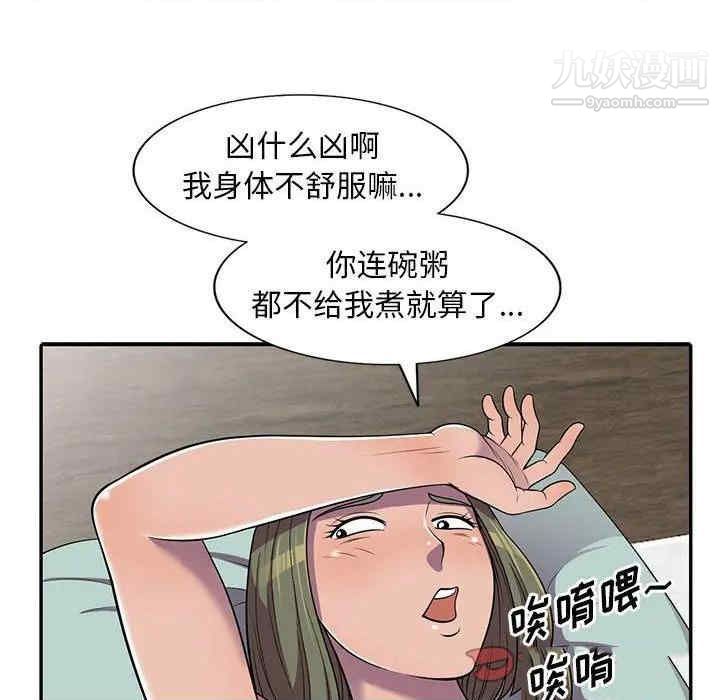 《偷食的滋味》漫画 第7話