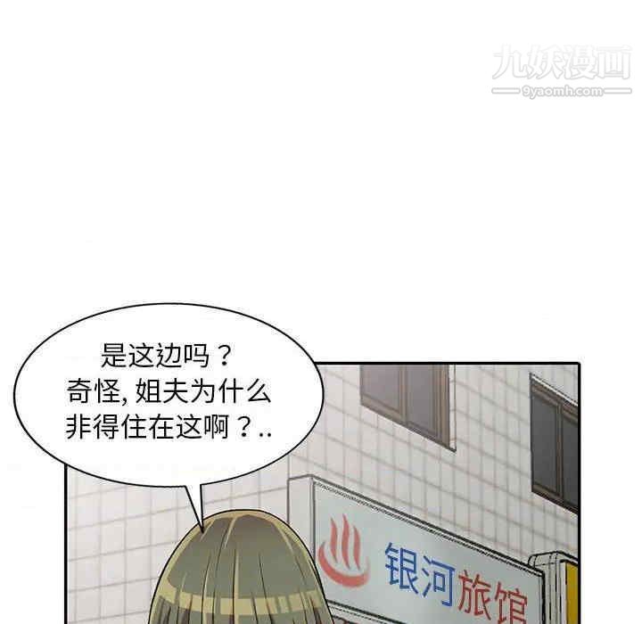 《偷食的滋味》漫画 第7話