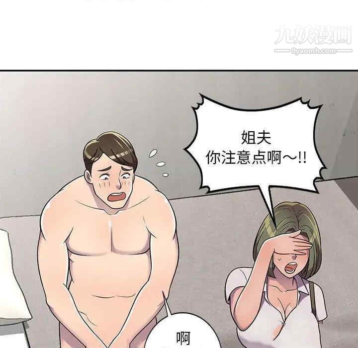 《偷食的滋味》漫画 第7話