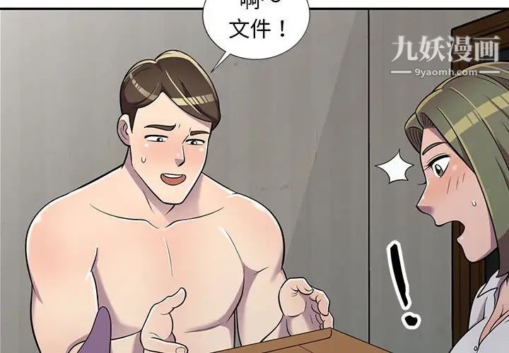 《偷食的滋味》漫画 第8話