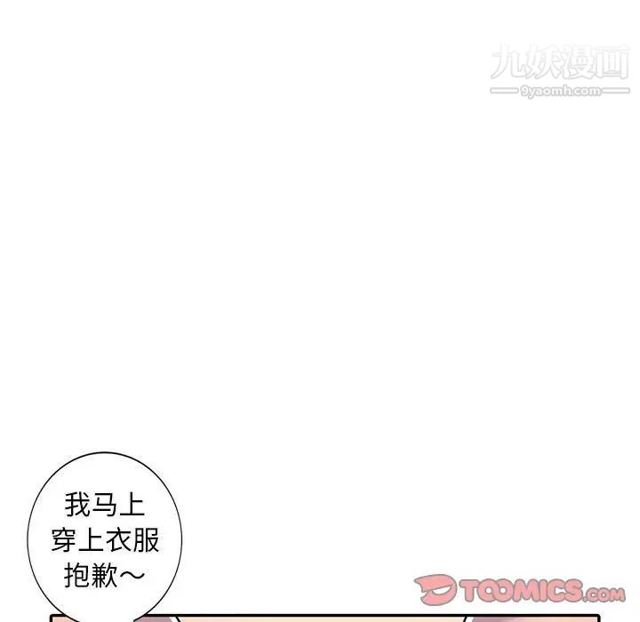 《偷食的滋味》漫画 第8話