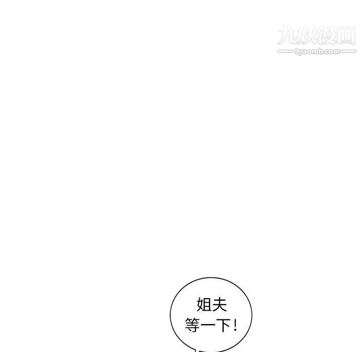 《偷食的滋味》漫画 第8話
