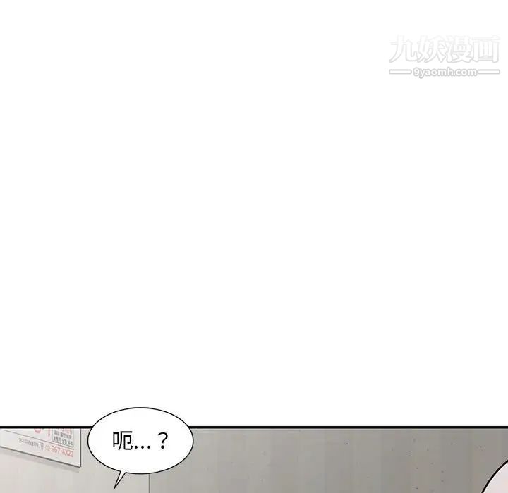 《偷食的滋味》漫画 第8話