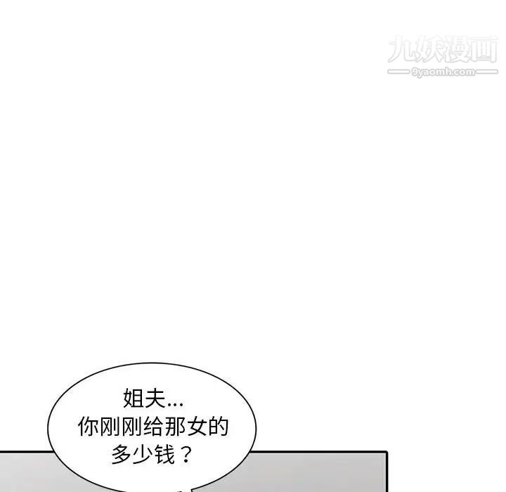 《偷食的滋味》漫画 第8話