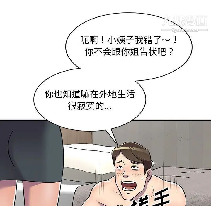 《偷食的滋味》漫画 第8話